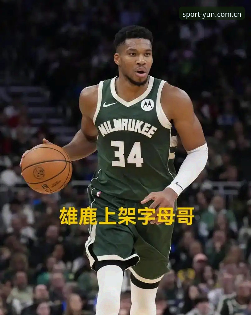 **字母哥去哪儿2.0：从雄鹿流失到双雄争抢，一场交易背后的联盟暗流**
